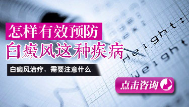 怎么预防白癜风这种疾病