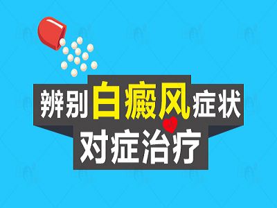 怎么诊断白癜风？