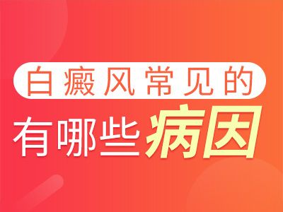 白癜风如何进行自我诊断?